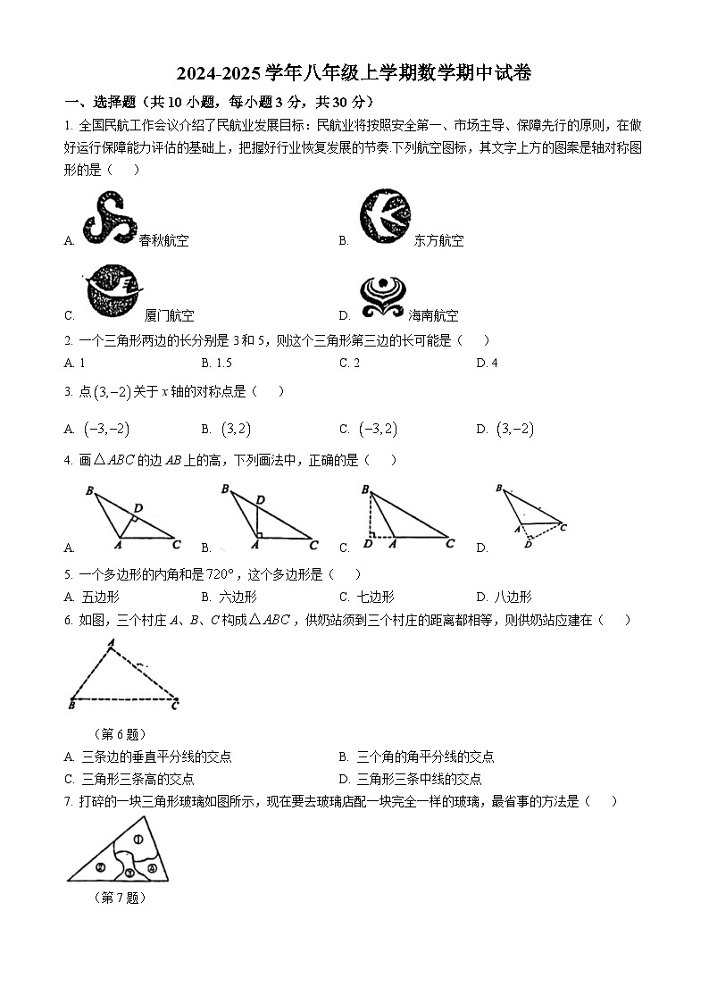 河南省 许昌市建安区第三中学2024-2025学年八年级数学上学期期中试卷(无答案)第1页