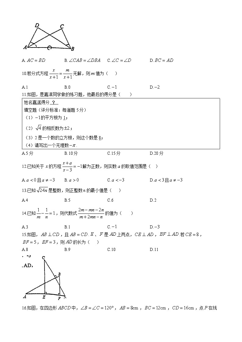 河北省石家庄市第九中学2024-2025学年八年级上学期期中考试数学试卷(无答案)第2页