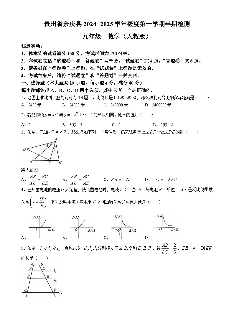 贵州省遵义市余庆县2024-2025学年九年级上学期11月期中考试数学试题第1页