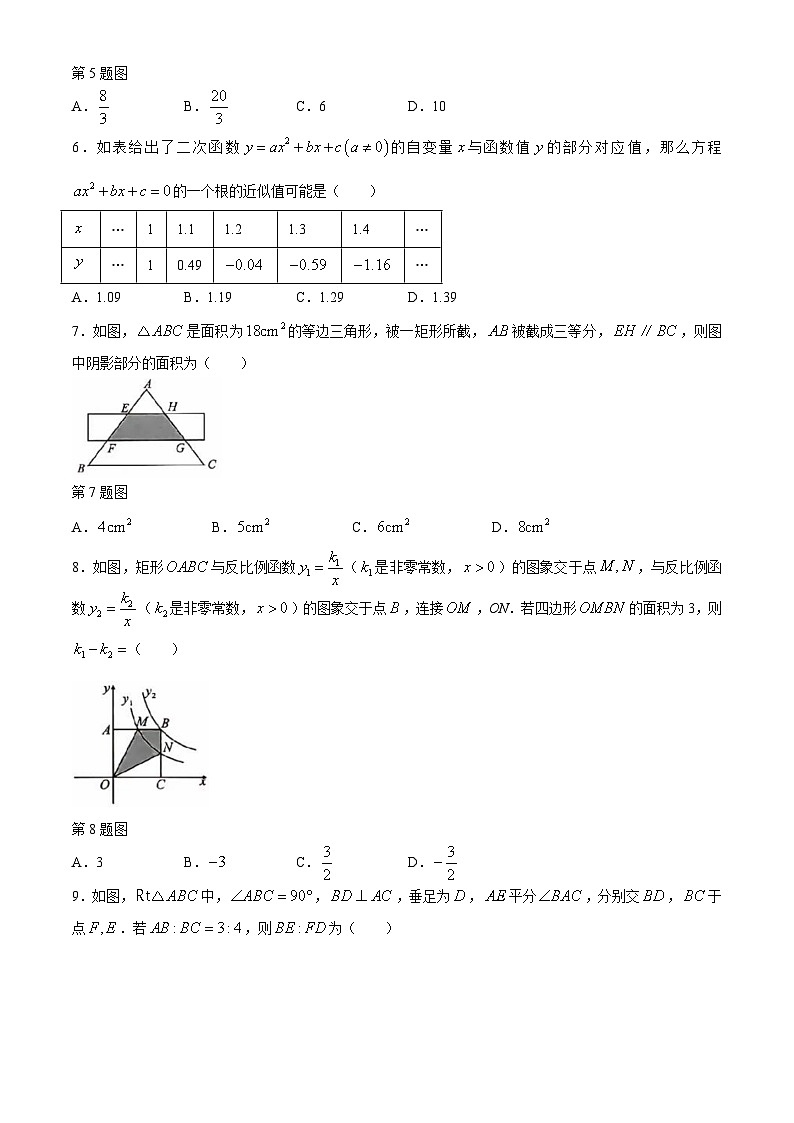 贵州省遵义市余庆县2024-2025学年九年级上学期11月期中考试数学试题第2页