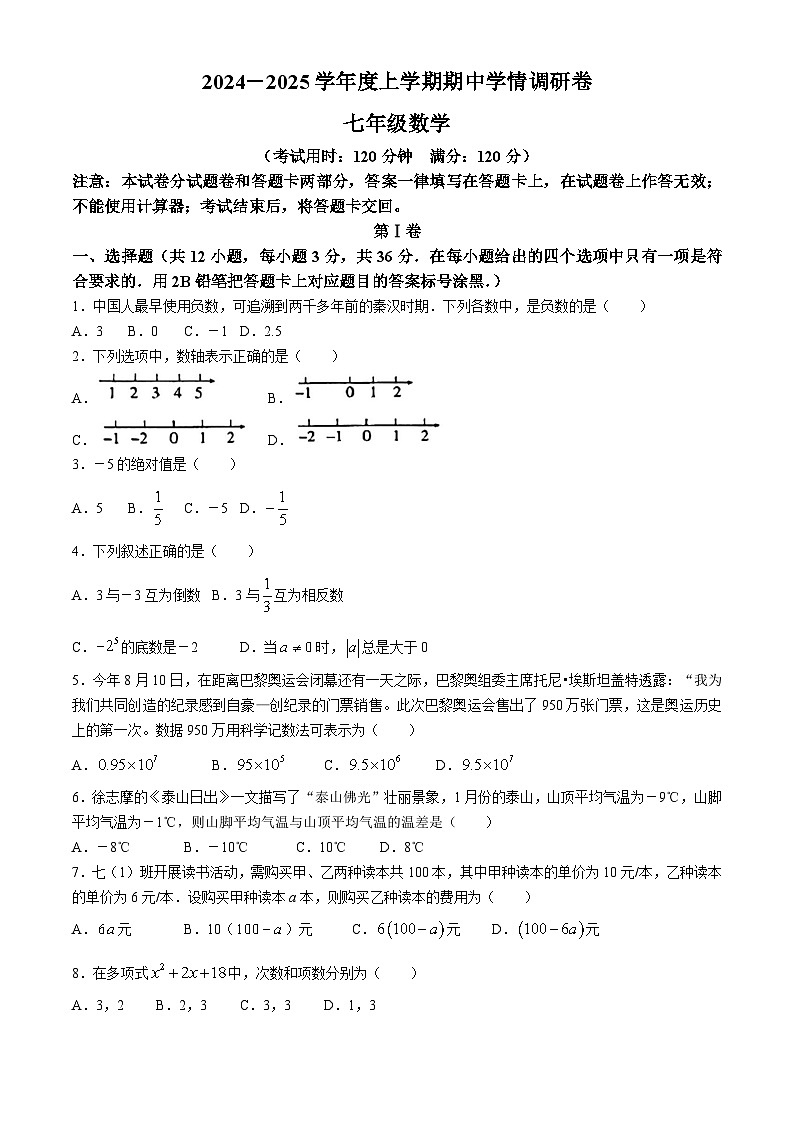 广西壮族自治区桂林市龙胜县2024-2025学年七年级上学期数学期中考试(无答案)第1页