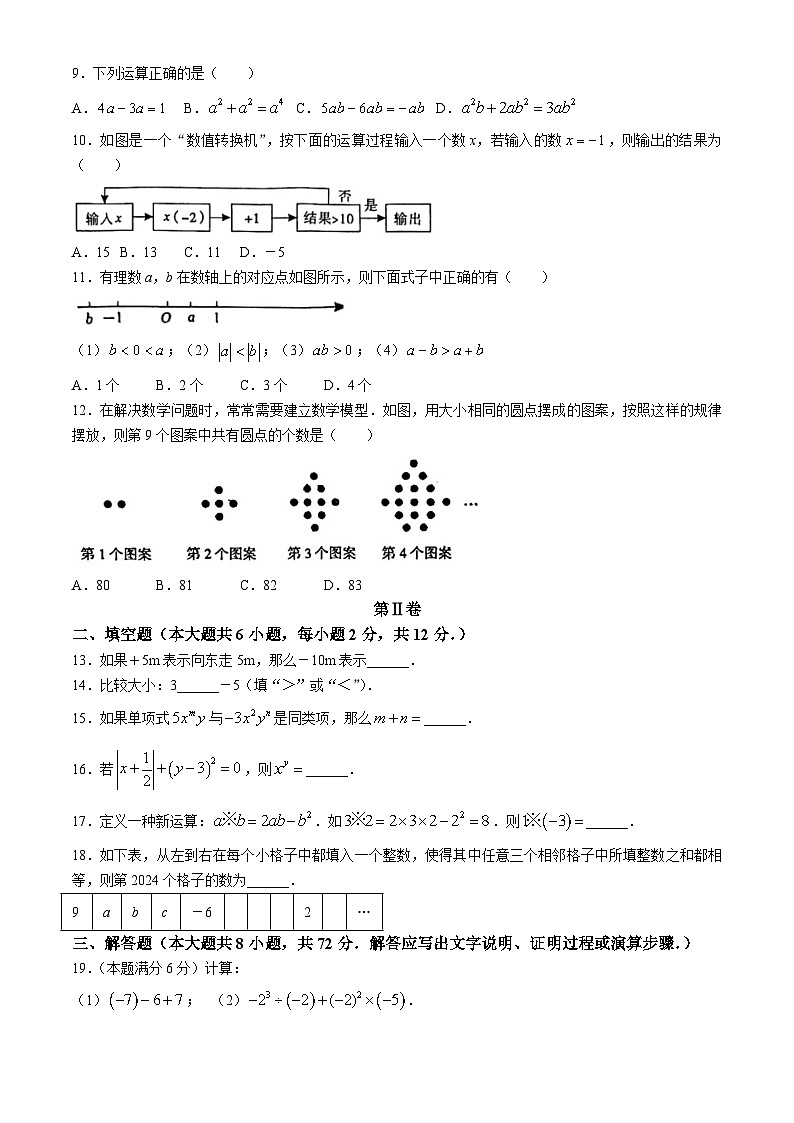 广西壮族自治区桂林市龙胜县2024-2025学年七年级上学期数学期中考试(无答案)第2页