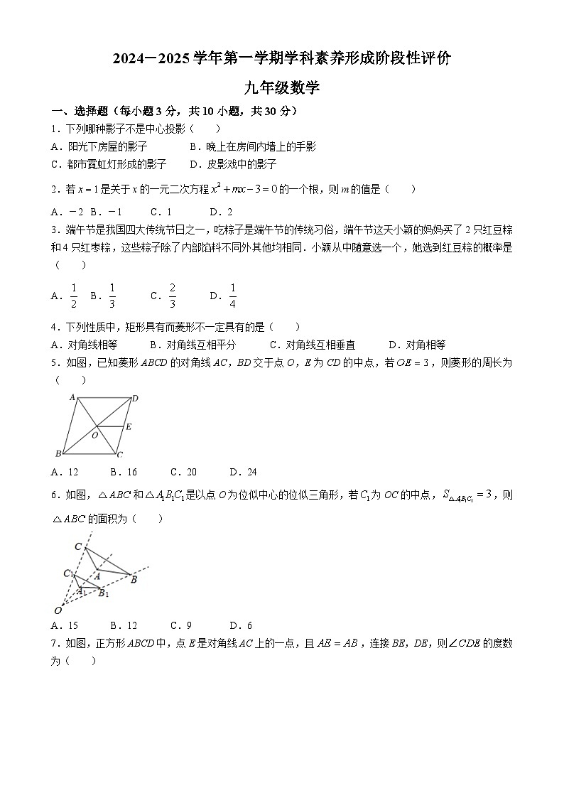 广东省深圳市龙华区第二实验教育集团2024-2025学年上学期期中考试九年级数学试题(无答案)01