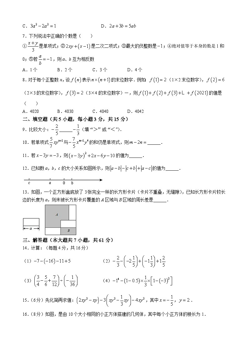 广东省深圳市福田区深大附中福田创新学校（北环中学）2024-2025学年七年级上学期期中考试数学试卷(无答案)第2页