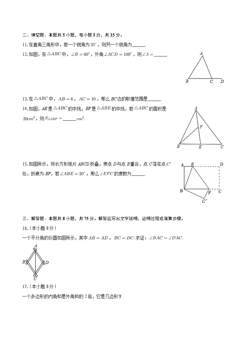 广东省东莞市海逸外国语学校2023-2024学年八年级上学期期中数学试卷第3页