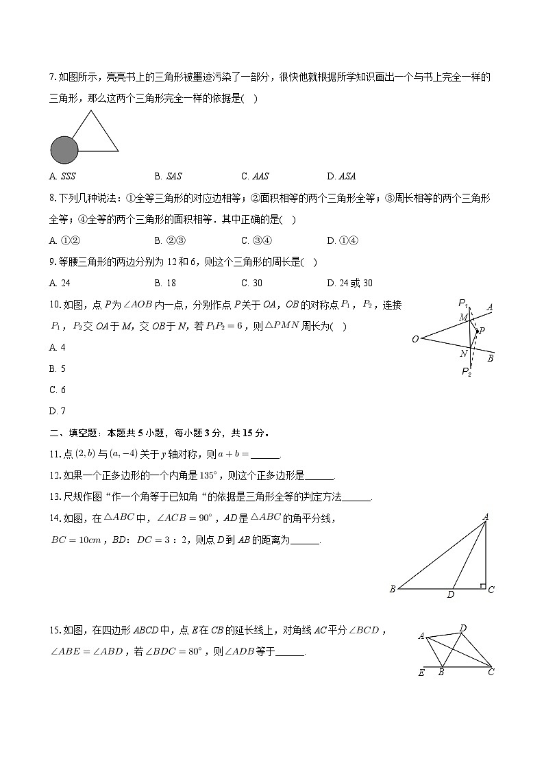 广东省惠州市龙门县龙华学校2023-2024学年八年级上学期期中数学试卷第2页