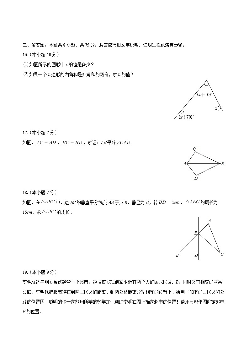 广东省惠州市龙门县龙华学校2023-2024学年八年级上学期期中数学试卷第3页
