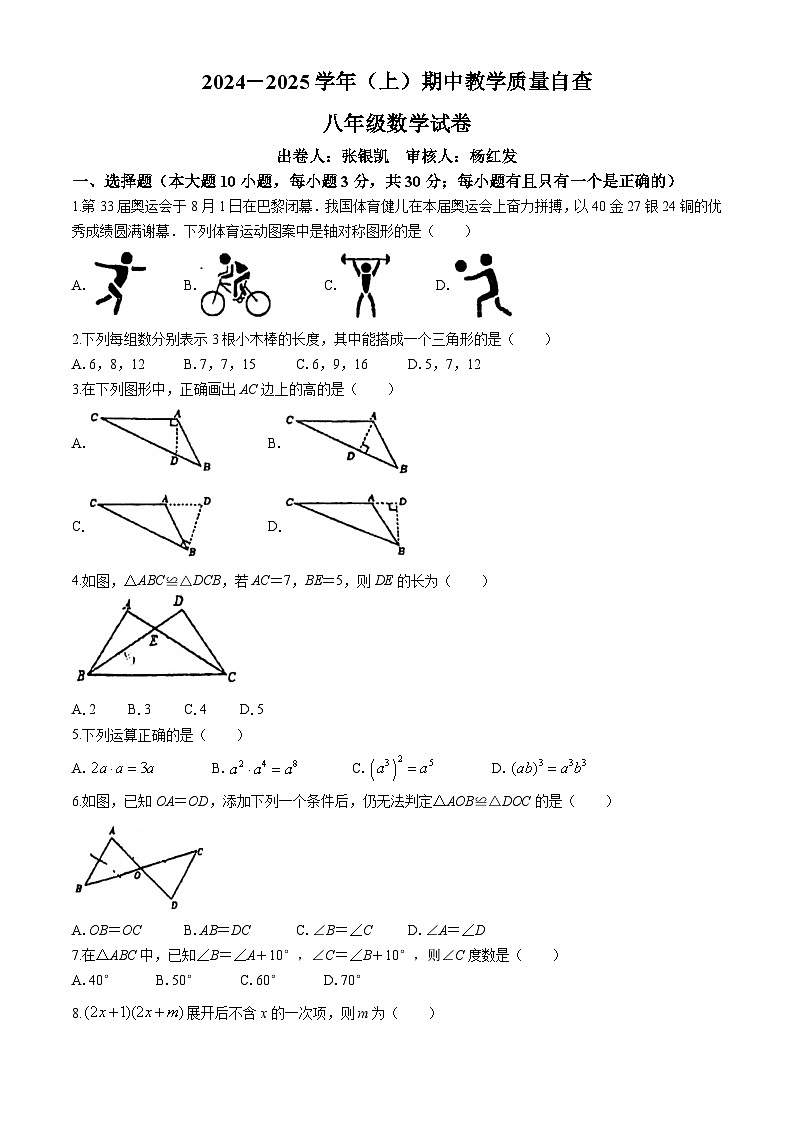 广东省东莞市塘厦初级中学2024-2025学年八年级上学期数学期中测试卷第1页