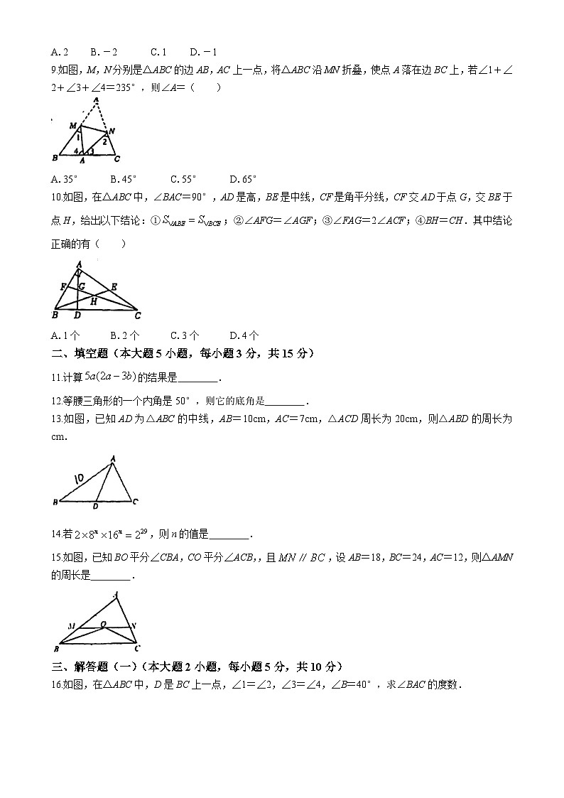 广东省东莞市塘厦初级中学2024-2025学年八年级上学期数学期中测试卷第2页