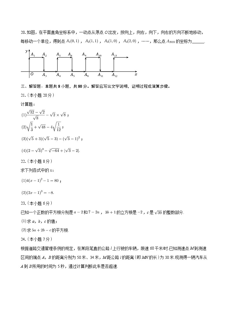 甘肃省白银市景泰县第三中学2023-2024学年八年级上学期期中数学试卷第3页