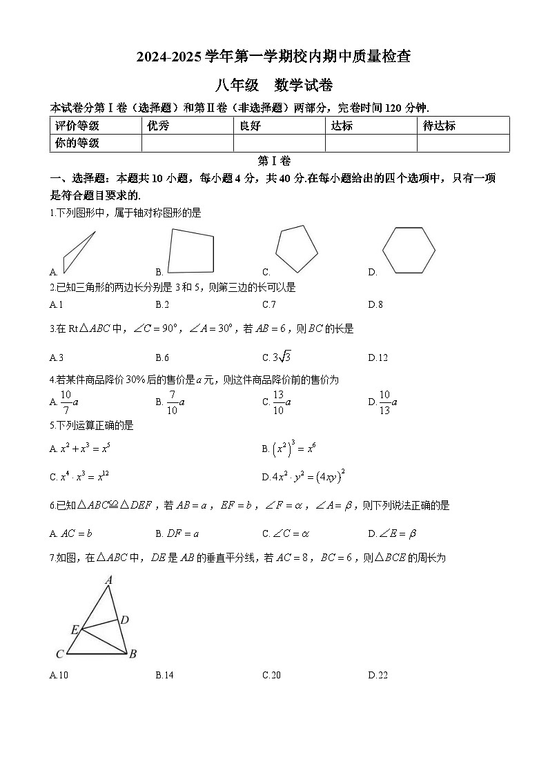 福建省福州仓山区2024-2025学年八年级上学期期中数学试题第1页