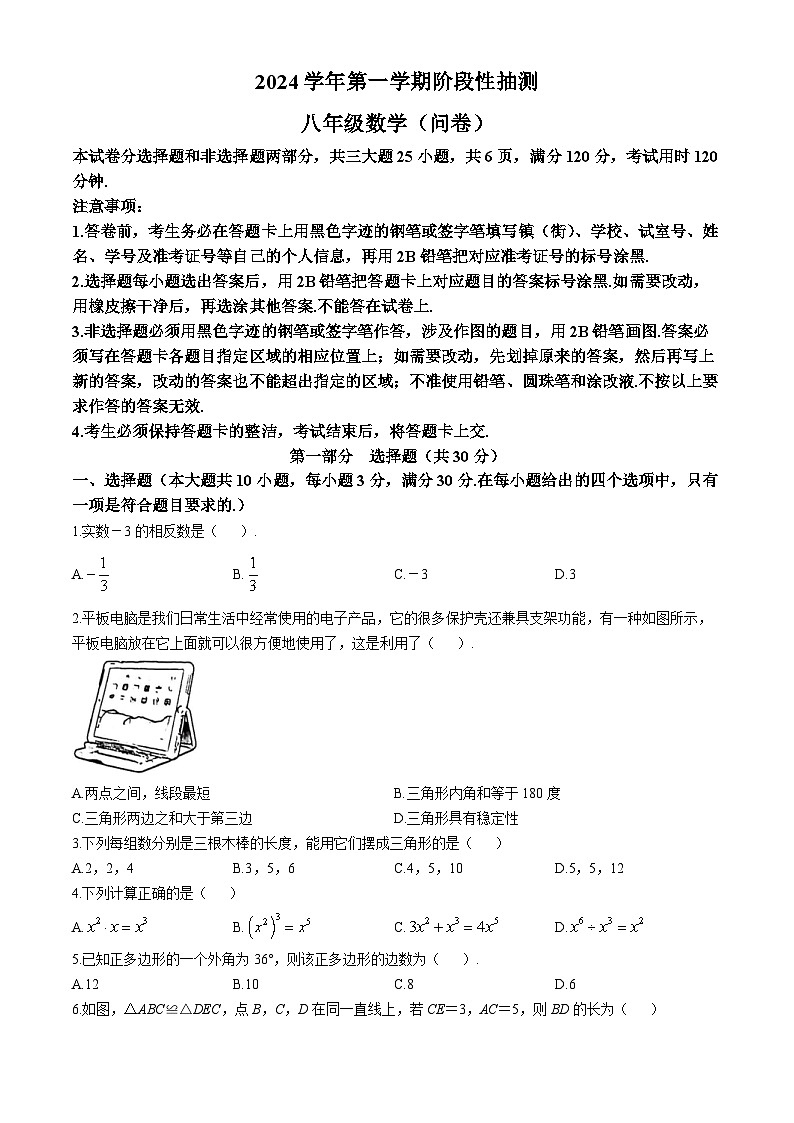 广东省广州市花都区2024-2025学年 八年级上学期期中数学数学试题(无答案)01