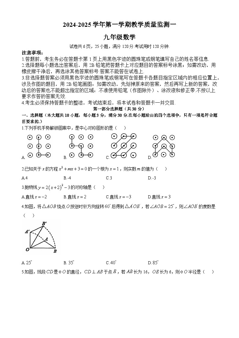 广东省广州市黄埔区华实初级中学2024-2025学年九年级上学期期中考试数学试题(无答案)第1页