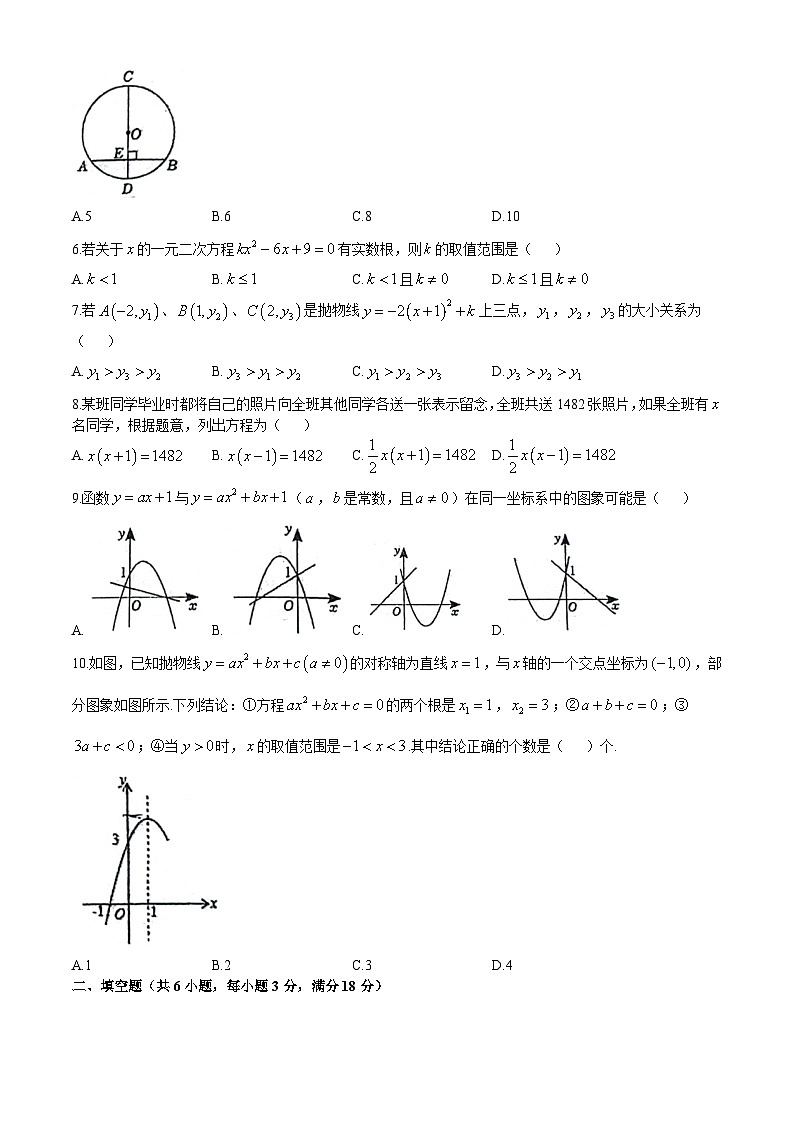 广东省广州市黄埔区华实初级中学2024-2025学年九年级上学期期中考试数学试题(无答案)第2页