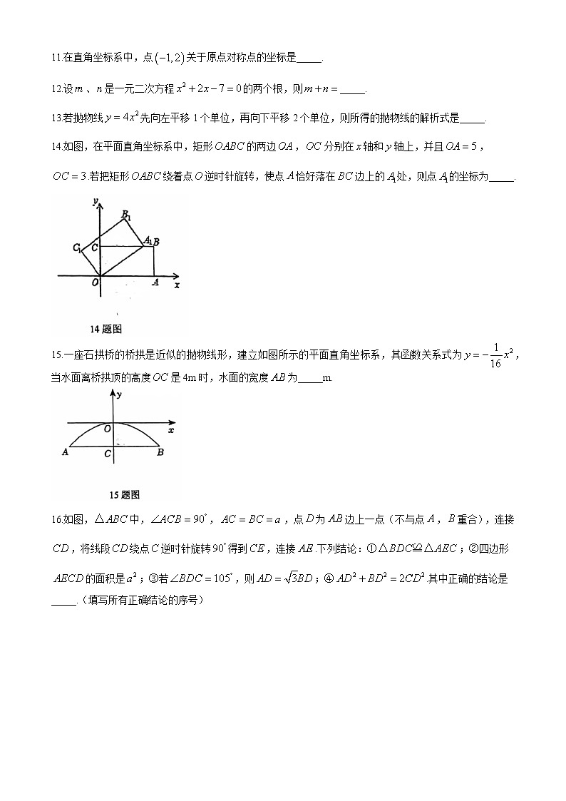 广东省广州市黄埔区华实初级中学2024-2025学年九年级上学期期中考试数学试题(无答案)第3页