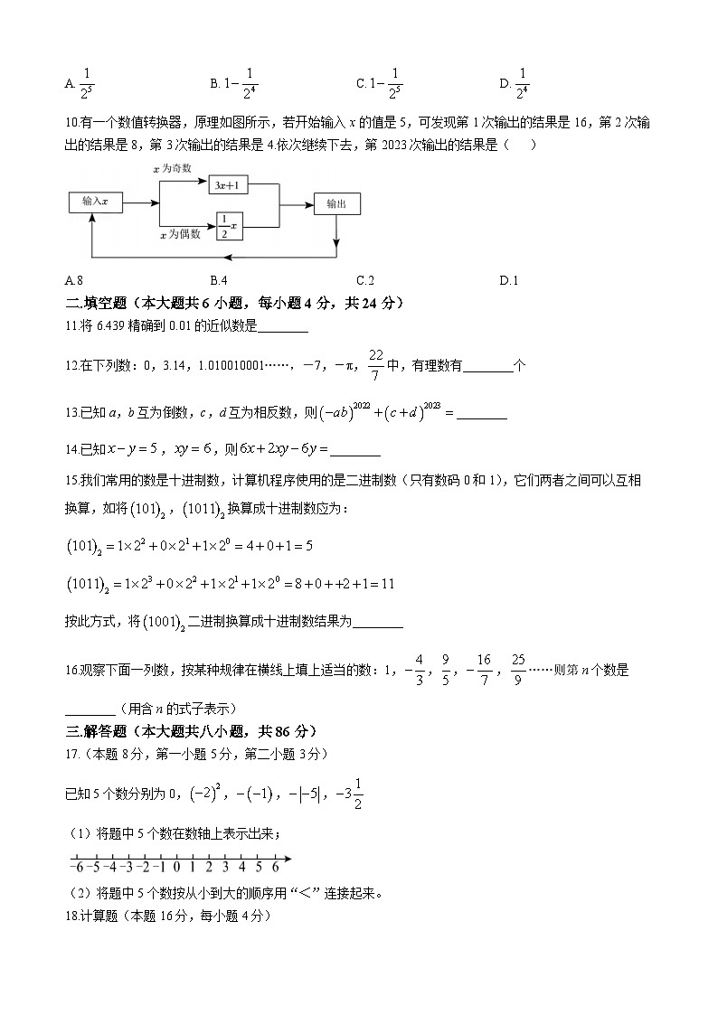 福建省莆田市仙游县第二教研片区2024-2025学年七年级上学期11月期中考试数学试题(无答案)第2页