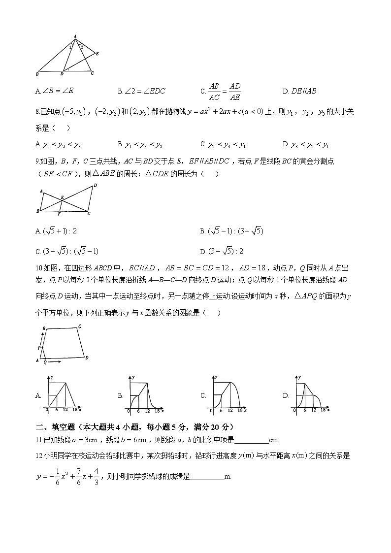 安徽省滁州市第五中学2024—2025学年上学期期中考试九年级数学试卷第2页
