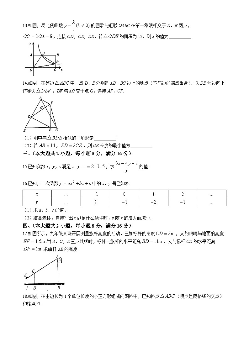 安徽省滁州市第五中学2024—2025学年上学期期中考试九年级数学试卷第3页