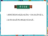 【新教材】人教版七年级上册数学2.1.2有理数的减法（第2课时）（课件+教案+同步练习）