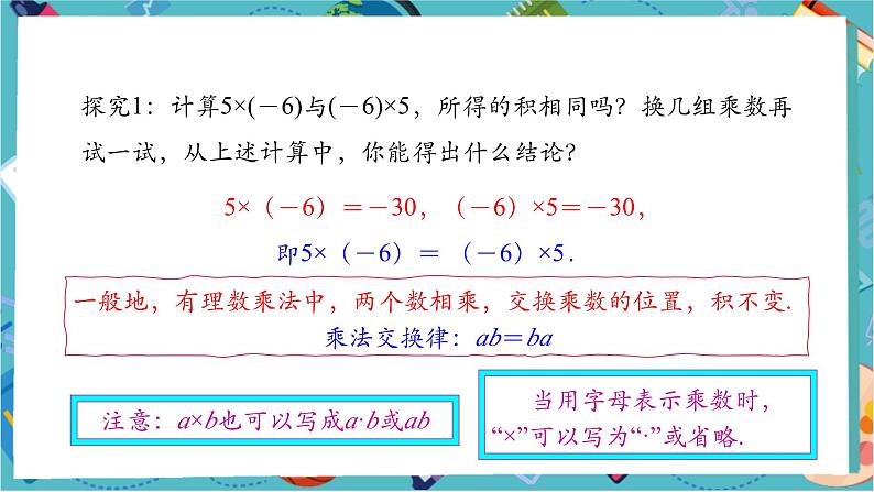 2.2.1 有理数的乘法（第二课时）-课件第6页