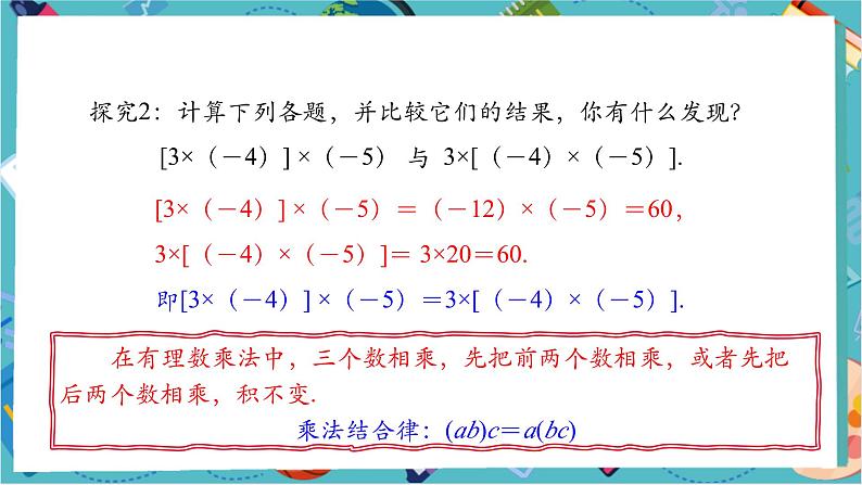 2.2.1 有理数的乘法（第二课时）-课件第7页