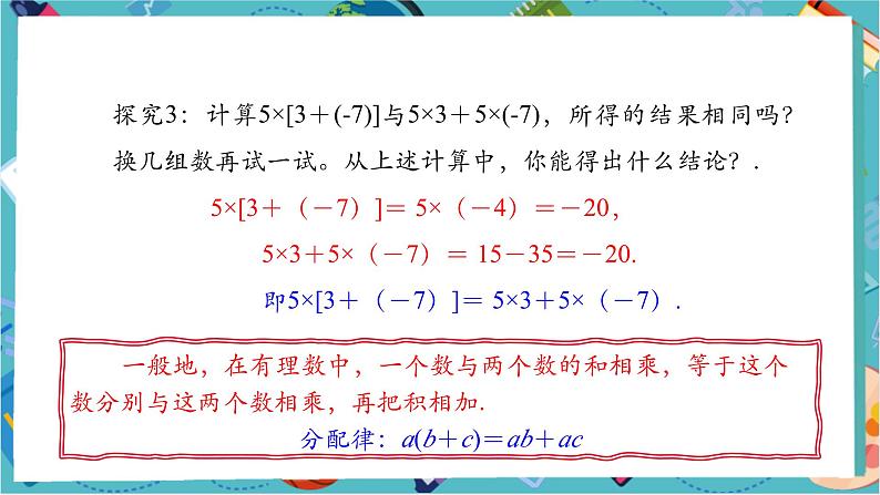 2.2.1 有理数的乘法（第二课时）-课件第8页