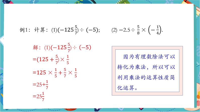 2.2.2 有理数的除法（第二课时）-课件第6页