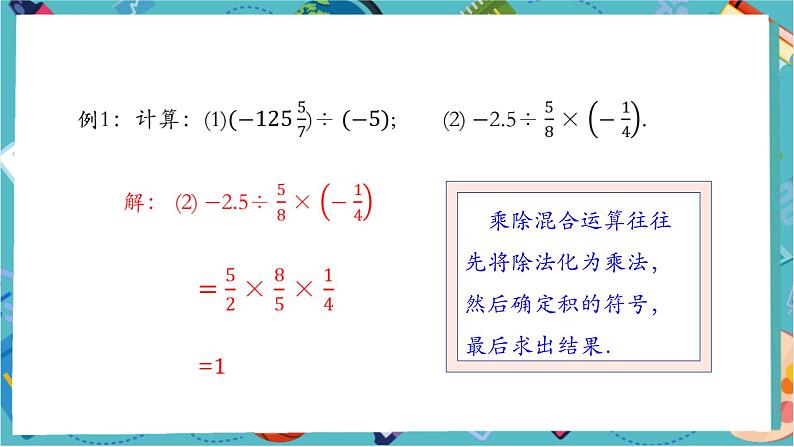 2.2.2 有理数的除法（第二课时）-课件第7页