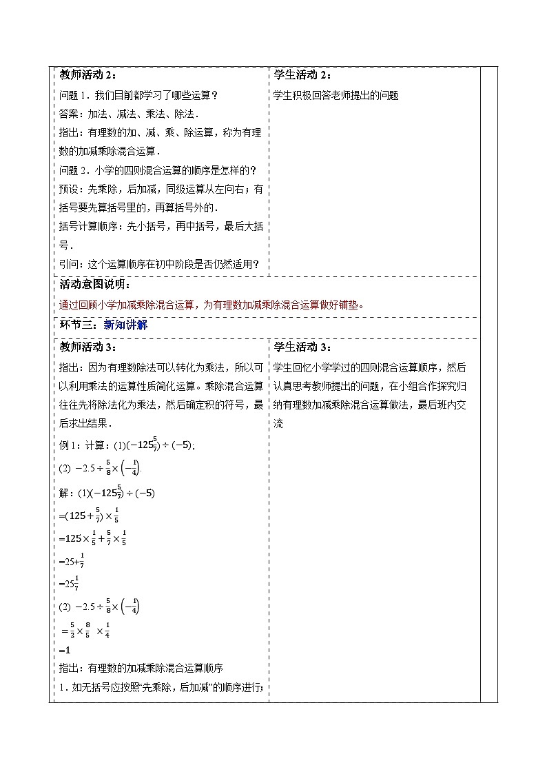 2.2.2 有理数的除法（第二课时）-教案第2页