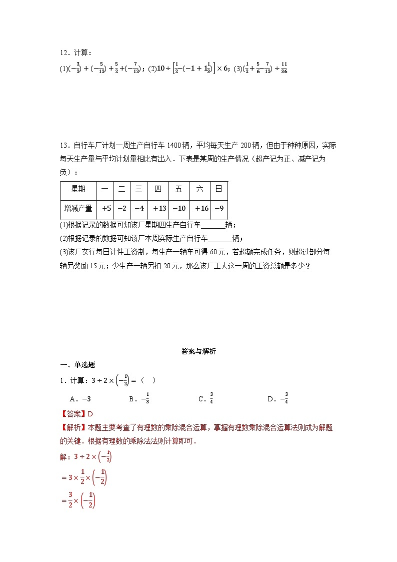2.2.2 有理数的除法（第二课时）-同步练习第2页