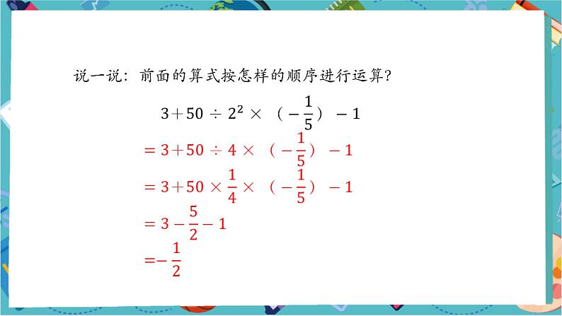 2.3.1.2有理数的混合运算-课件第7页