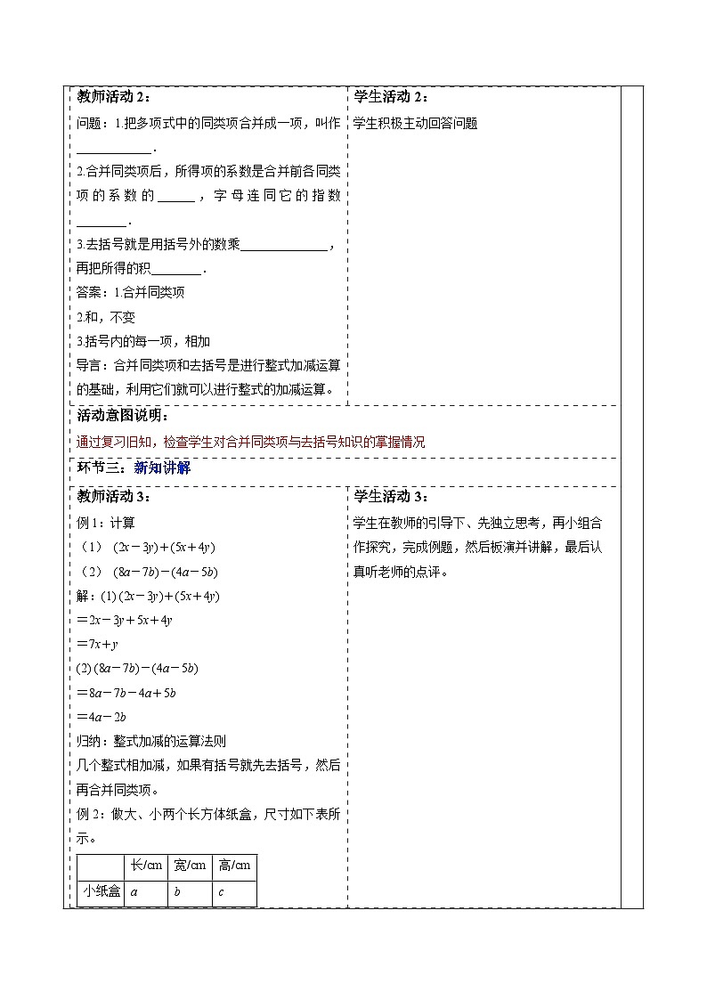 4.2.3 整式的加法和减法-教案第2页