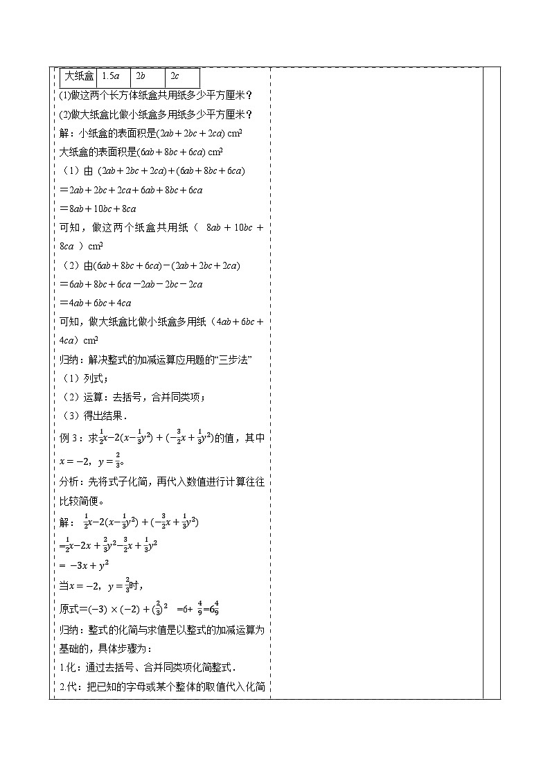 4.2.3 整式的加法和减法-教案第3页