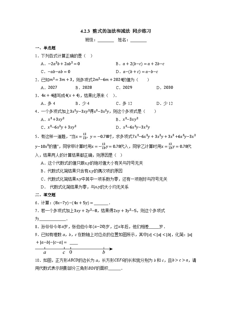 4.2.3 整式的加法和减法-同步练习第1页
