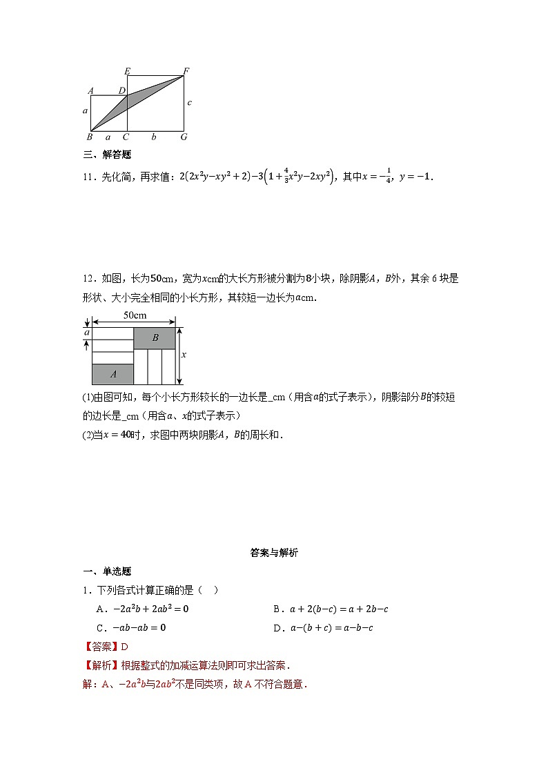 4.2.3 整式的加法和减法-同步练习第2页