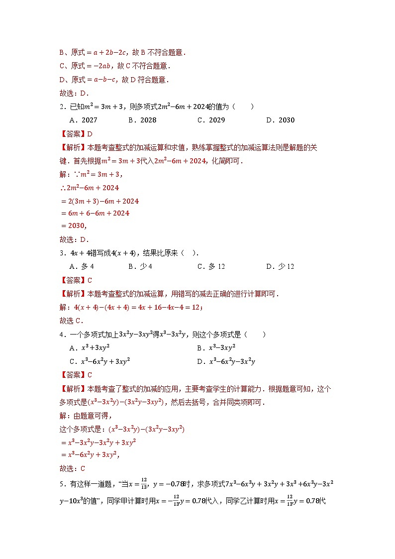 4.2.3 整式的加法和减法-同步练习第3页