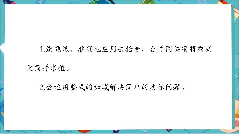 4.2.3 整式的加法和减法-课件第2页