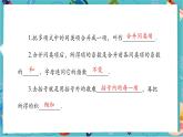 【新教材】人教版七年级上册数学4.2.3 整式的加法和减法（课件+教案+同步练习）