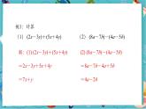 【新教材】人教版七年级上册数学4.2.3 整式的加法和减法（课件+教案+同步练习）