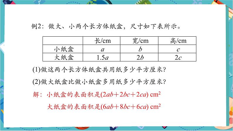 4.2.3 整式的加法和减法-课件第7页