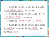【新教材】人教版七年級上冊數(shù)學6.1.1 立體圖形與平面圖形（第2課時）（課件+教案+同步練習）