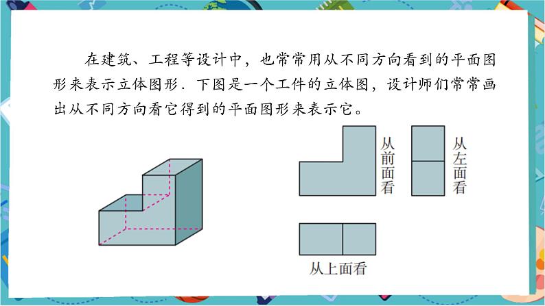 6.1.1 立体图形与平面图形（第二课时）-课件第5页