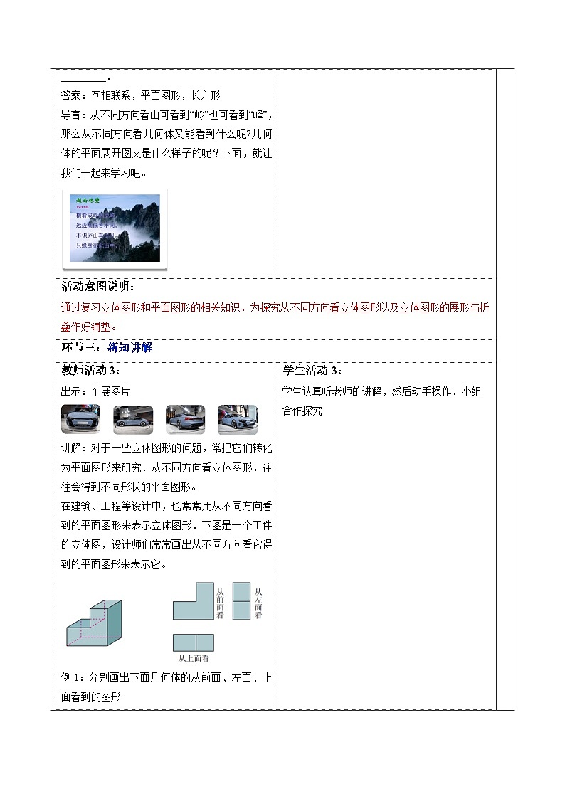 6.1.1 立体图形与平面图形（第二课时）-教案第3页