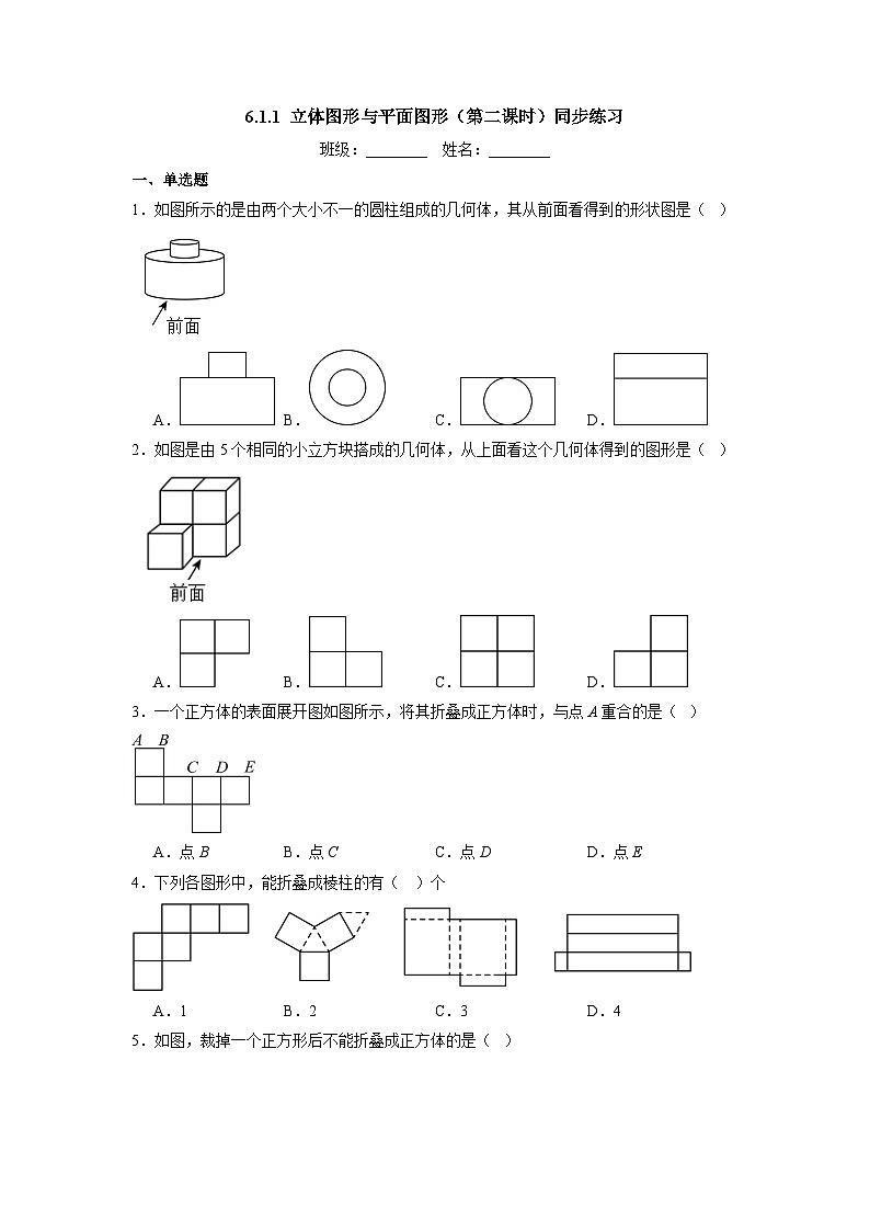 6.1.1 立体图形与平面图形（第二课时）-同步练习第1页