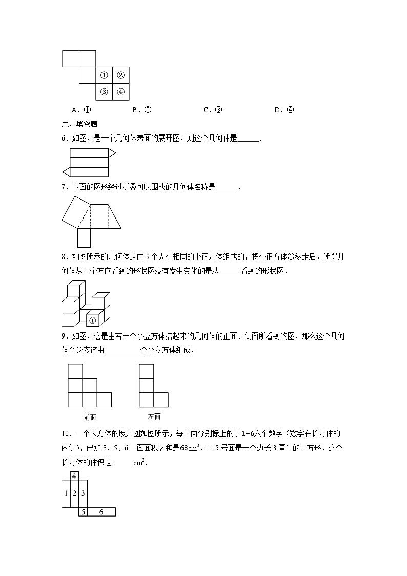 6.1.1 立体图形与平面图形（第二课时）-同步练习第2页