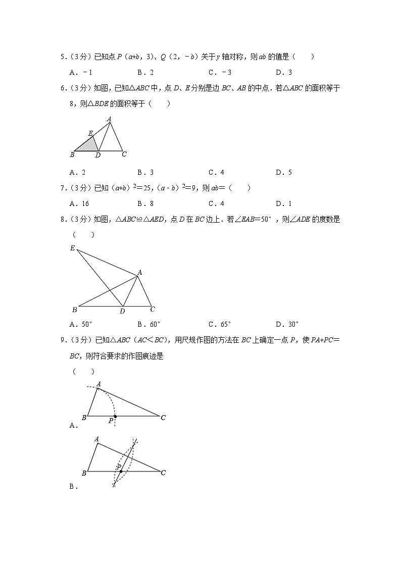 2023-2024学年广东省广州市越秀区铁一中学八年级（上）期中数学试卷第2页