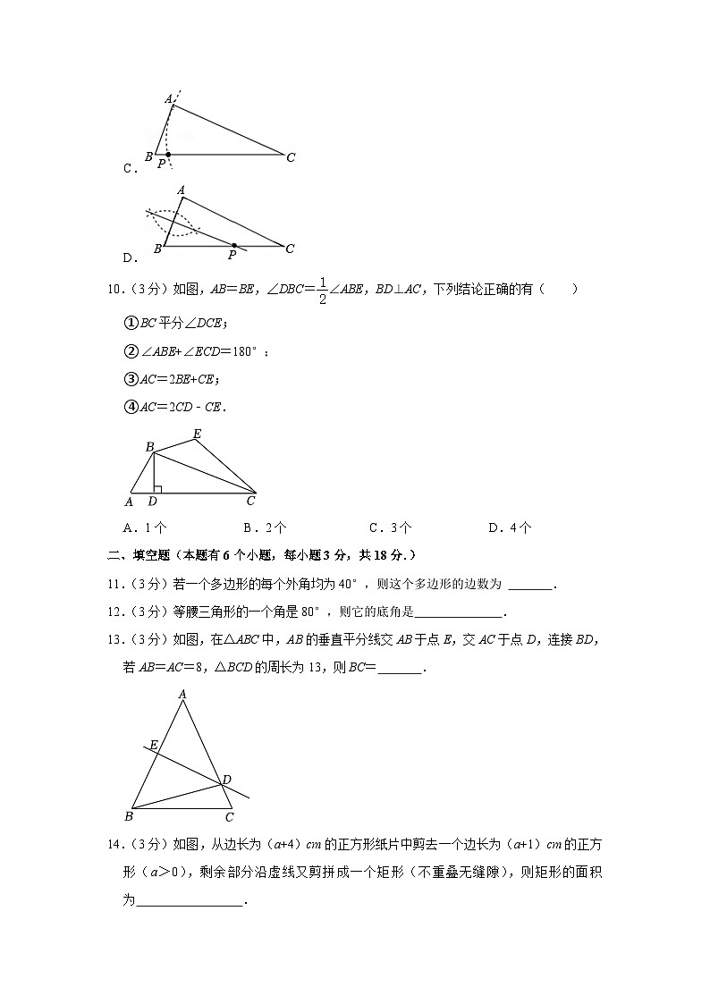 2023-2024学年广东省广州市越秀区铁一中学八年级（上）期中数学试卷第3页