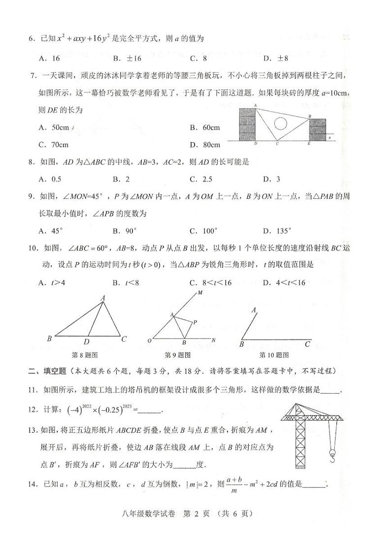 湖北省仙桃市2023—2024学年八年级上学期期末考试数学试题（图片版无答案）第2页