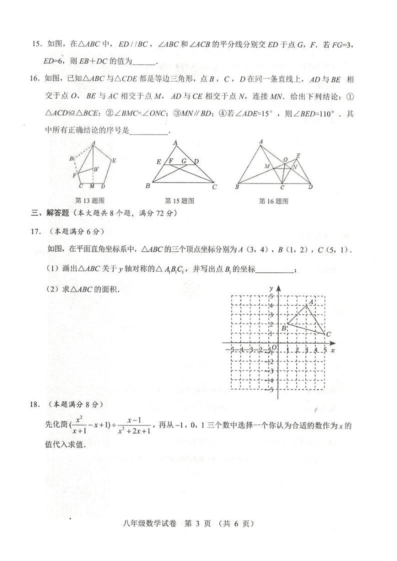 湖北省仙桃市2023—2024学年八年级上学期期末考试数学试题（图片版无答案）第3页