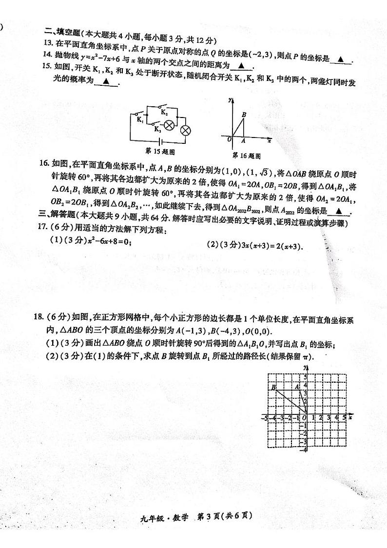 贵州省黔南布依族苗族自治州2023-2024学年九年级上学期期末质量监测数学试卷（图片版无答案）第2页
